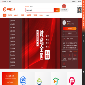 中商 114 |中小企业行业综合门户