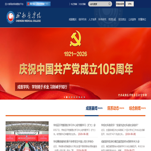 成都医学院
