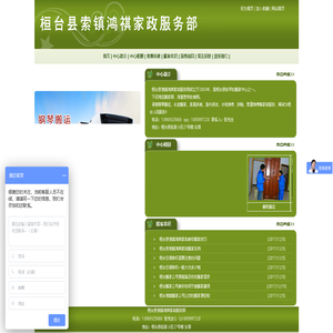 桓台县索镇鸿祺家政服务部
