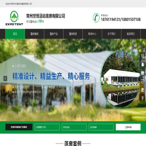 常州世博活动篷房有限公司