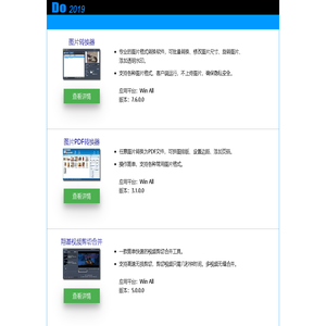Do2019 官方网址 - 精品软件