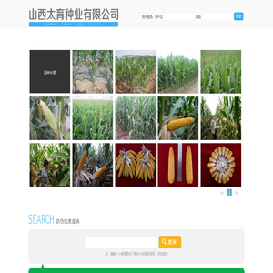 山西太育种业有限公司