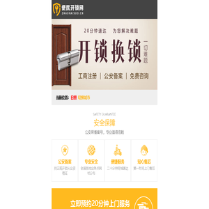 日照开锁公司