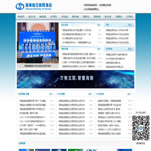 海南省互联网协会
