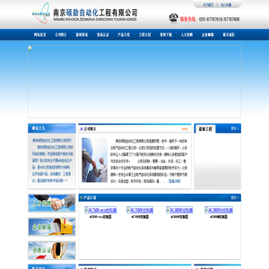 南京硕勋自动化工程有限公司